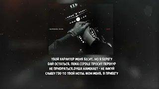 Neki, ALEMOND, Xcho - Моя - ( Текст  Lyrics )