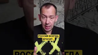 Цимбалюк: государство Россия всегда бросает своих..когда поймете уже?