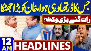 Dunya News Headlines 12:00 AM | Big Wicket Down | Ali Amin Gandapur Big Statement | 26 MAY 22024