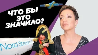 Женщины против историка Соколова, «Северный поток-2»: пастор Шлаг против, унитазы в Венеции