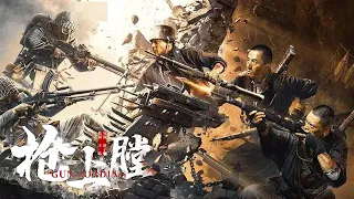 【ENG SUB】《枪上膛 / GUN LOADING》山寨内藏日本奸细屠杀兄弟姐妹, 大师兄力挽狂澜破局日军险恶用心【战争动作丨杨军亮 陈姗姗 栗菡】