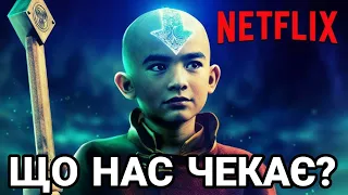 Що показали в трейлері Аватара від Netflix?