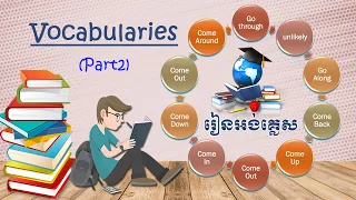 Vocabulary Part2 | Phrasal Verbs