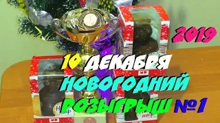 БОЛЬШОЙ СТАРТ РОЗЫГРЫШ 10 ДЕКАБРЯ! НОВОГОДНИЕ РОЗЫГРЫШИ 2019 НА КАНАЛЕ ЭВОЛЮЦИЯ ПОИСКА И ProМонета