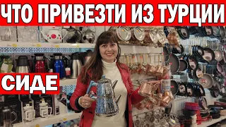 ЧТО ПРИВЕЗТИ ИЗ ТУРЦИИ? Шопинг в большом магазине/ Отдых в Турции - Сиде Анталия/ 82 salı pazarı