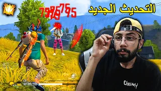 FREE FIRE 🔥 HeadShots 🔫 فري فاير : تحديث جديد