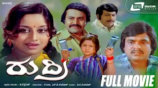Rudri – ರುದ್ರಿ | Kannada Full Movie| Lokesh | Manjula | Family Movie