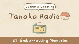 【Japanese Listening】Ep.1: Embarrassing Memories | Story time | Tanaka Radio