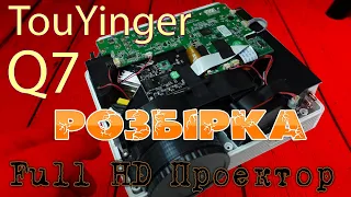 Розбiрка Проектора TouYinger Q7 mini Full HD