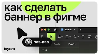 Как сделать баннер в Figma