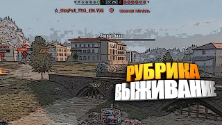 Рубрика "Выживание" | Как наносить урон в wot blitz #shorts