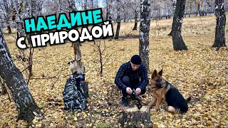 Наодинці з природою / / Одиночний похід з собакою