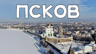 АЭРОСЪЁМКА 🚁 ПСКОВ