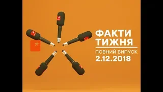 Факти тижня – полный выпуск – 02.12.2018