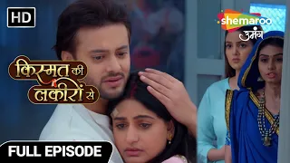 Kismat Ki Lakiron Se|New Episode 460| Abhay Shraddha ke pyar mein adchan bani Roshini |Hindi Serial