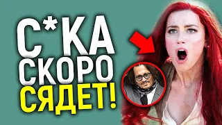 Срочно: Эмбер хочет развалить апелляцию в Лондоне! Какие новые силы теперь ее поддерживают?