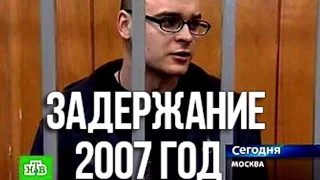 Тесак о задержании 2007г.