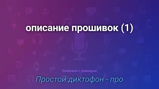 Демонстрация новых функций, появившихся на плеере Войса с прошивками 2.53, 2.54, 2.57 и 2.60.