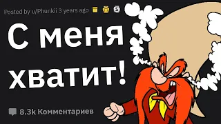 Когда Подумал: “С Меня Хватит, Я Сваливаю!”