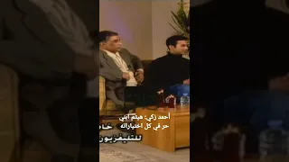 أحمد زكي مع ابنه هيثم  بجزء من ليلتي