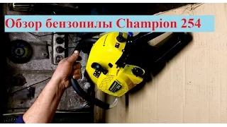 Обзор бензопилы Champion 254