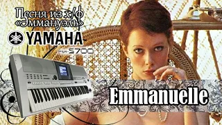 Emmanuelle-Soundtrack by Pierre Bachelet cover Yamaha psr-s700