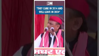 #Shorts | "They came in 2014 and will leave in 2024" | Samajwadi Party | Akhilesh Yadav | PM Modi