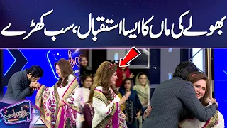 Bholy Ki Maa Ka Aisa Istaqbal , Sb Khary | Mazaq Raat