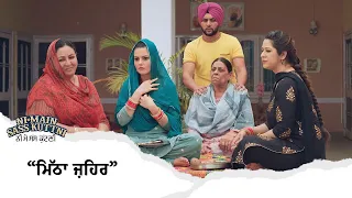 ਮਿੱਠਾ ਜ਼ਹਿਰ | Ni Main Sass Kuttni | Mehtab Virk | Punjabi Comedy Movie Scene | Ohri Productions