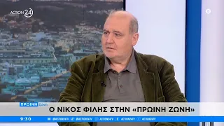 Ο Νίκος Φίλης, στην «Πρωϊνή Ζώνη»: «Ο ΣΥΡΙΖΑ έχει τελειώσει για τον κόσμο» | ACTION 24