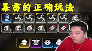 【APEX 皮特174】 不會真有人玩暴雷帶子彈吧？