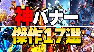 【全17選】バナーガチ勢の視聴者から神バナー募集したらヤバ過ぎた【APEX LEGENDS】【スキン解説】【apex スキン】【apex スパレジェ】