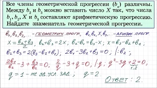 Арифметическая и геометрическая прогрессия в одной задаче