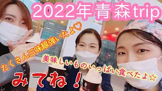 KIKI’S  Vlog Vol.4 2022年青森旅