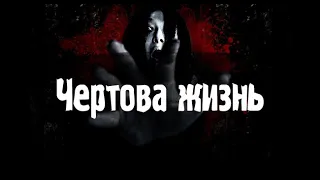 Загадочные происшествия.Страшные. Мистические. Творческие  рассказы.