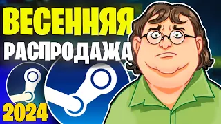 ☀️Весенняя распродажа Steam 2024 - стикеры, скидки на игры стим, оформление профиля steam