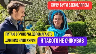 ХОЧУ БУТИ БДЖОЛЯРЕМ! Такого ще не було! Питаємо людей чи дійсно вони щось навчилися!