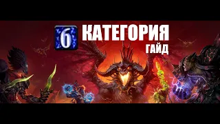 Гайд на 6 категорию WOW SIRUS X2