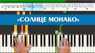 Люся Чеботина - Солнце Монако (ноты для синтезатора, минус karaoke)