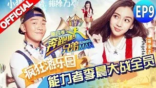 【FULL】Running Man China S4EP9 20160610 [ZhejiangTV HD1080P]