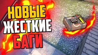 НОВЫЕ ЖЕСТКИЕ БАГИ В CS:GO 🔥 ПОПАЛИ ЗА КАРТУ