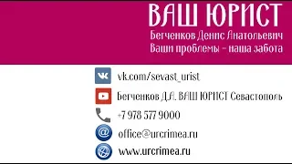 Большая подборка Ростовщиков Коллекторов - Компания ВАШ ЮРИСТ - Система Антиколлектор - Севастополь