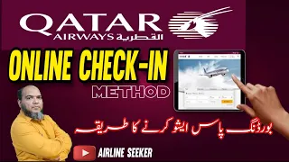 How to Get Boarding Pass Qatar Airways | Qatar airways online check | qatar airways booking