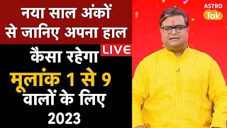 कैसा रहेगा 2023 का साल मूलांक 1 से 9 वालों के लिए | Shailendra Pandey | Astro Tak live