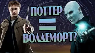 Что Если бы Гарри Поттер Оставил Дары Смерти?