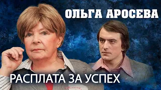 Ольга Аросева. Расплата за успех