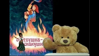 Огневушка-поскакушка . Павел Бажов. Сказка с  картинками