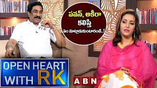 పవన్‌, అకీరా కలిస్తే ఏం మాట్లాడుకుంటారంటే..! || | Renu Desai Open Heart With RK || OHRK