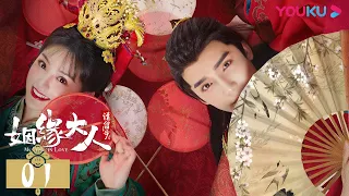 ENGSUB【Ms. Cupid In Love】EP01 | Romantic Drama | Cao Yuchen/Tian Xiwei | YOUKU