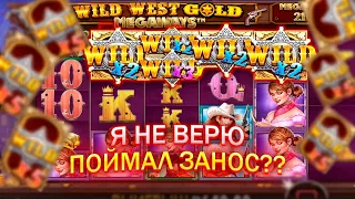 ПОЙМАЛ БОНУСКУ ЗА 96.000 ТЫС РУБЛЕЙ В WILD WEST GOLD MEGAWAYS!!! ЗАНОСЫ НЕДЕЛИ